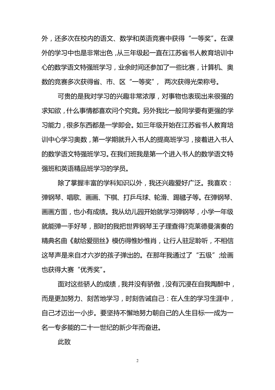 小升初自荐信范文(5篇)_第2页