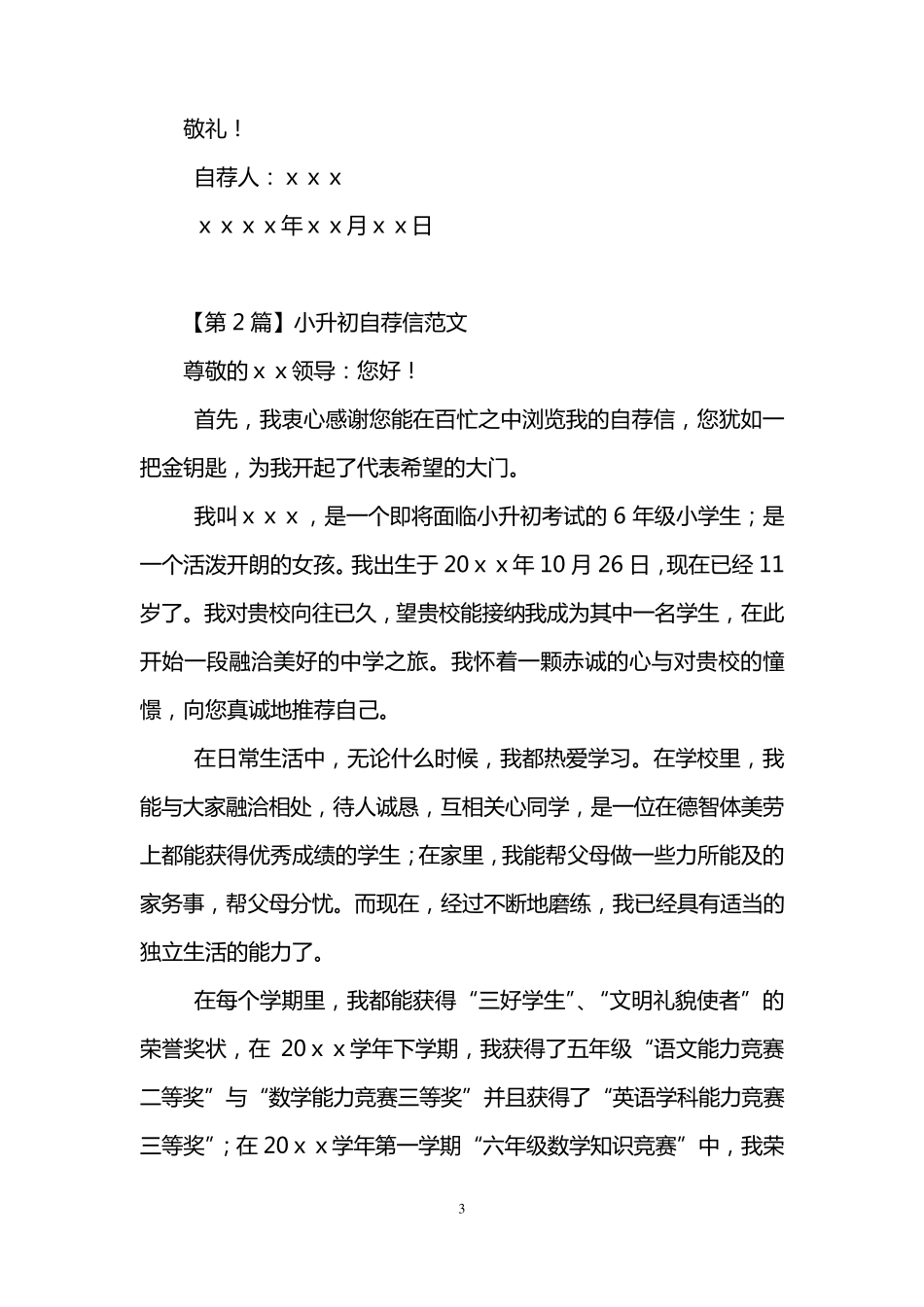 小升初自荐信范文(5篇)_第3页
