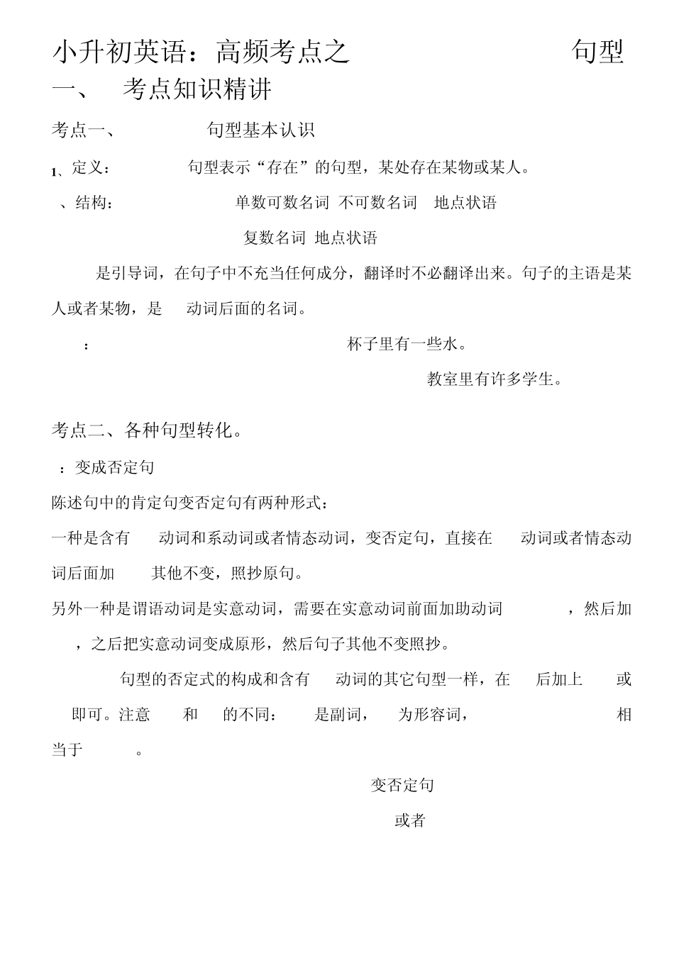 小升初英语there_be句型考点_第1页