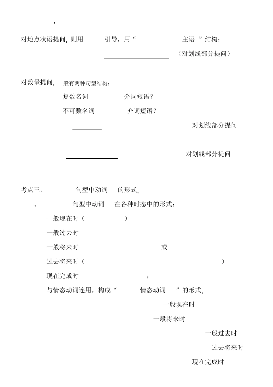 小升初英语there_be句型考点_第3页