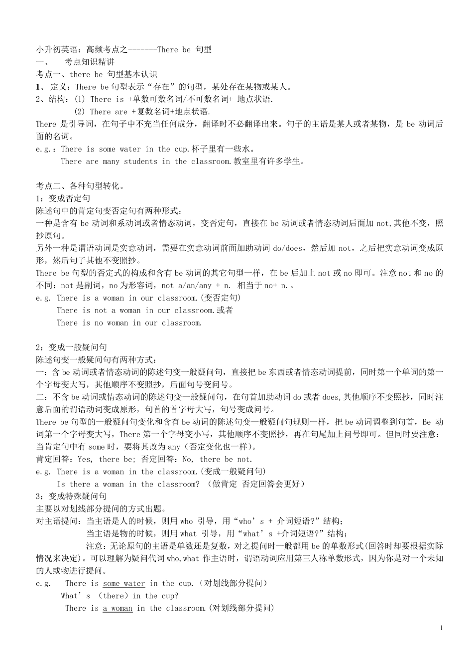 小升初英语therebe句型考点_第1页