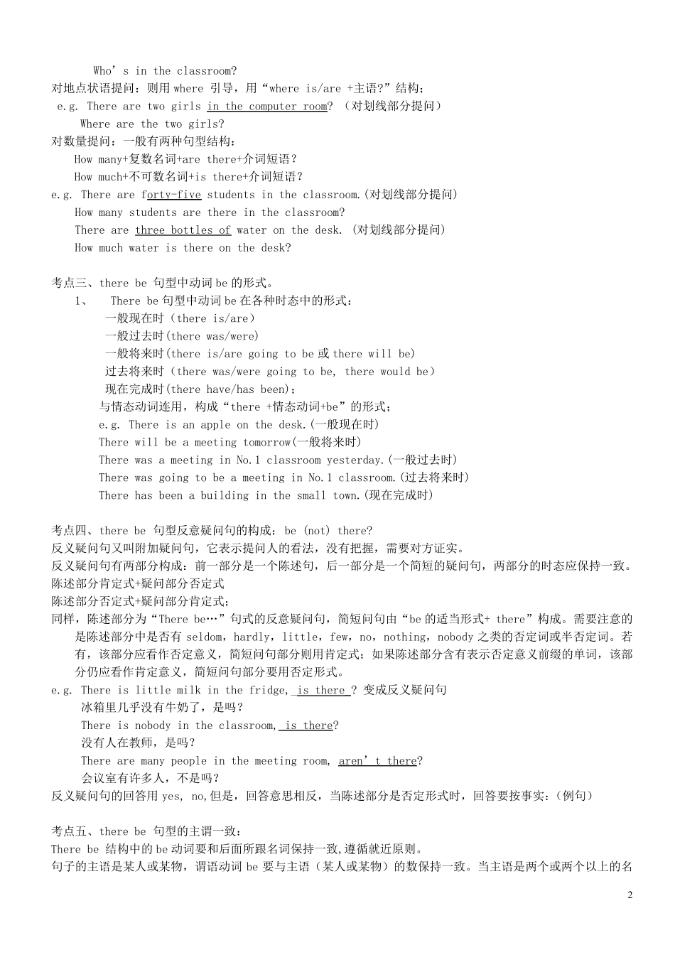 小升初英语therebe句型考点_第2页