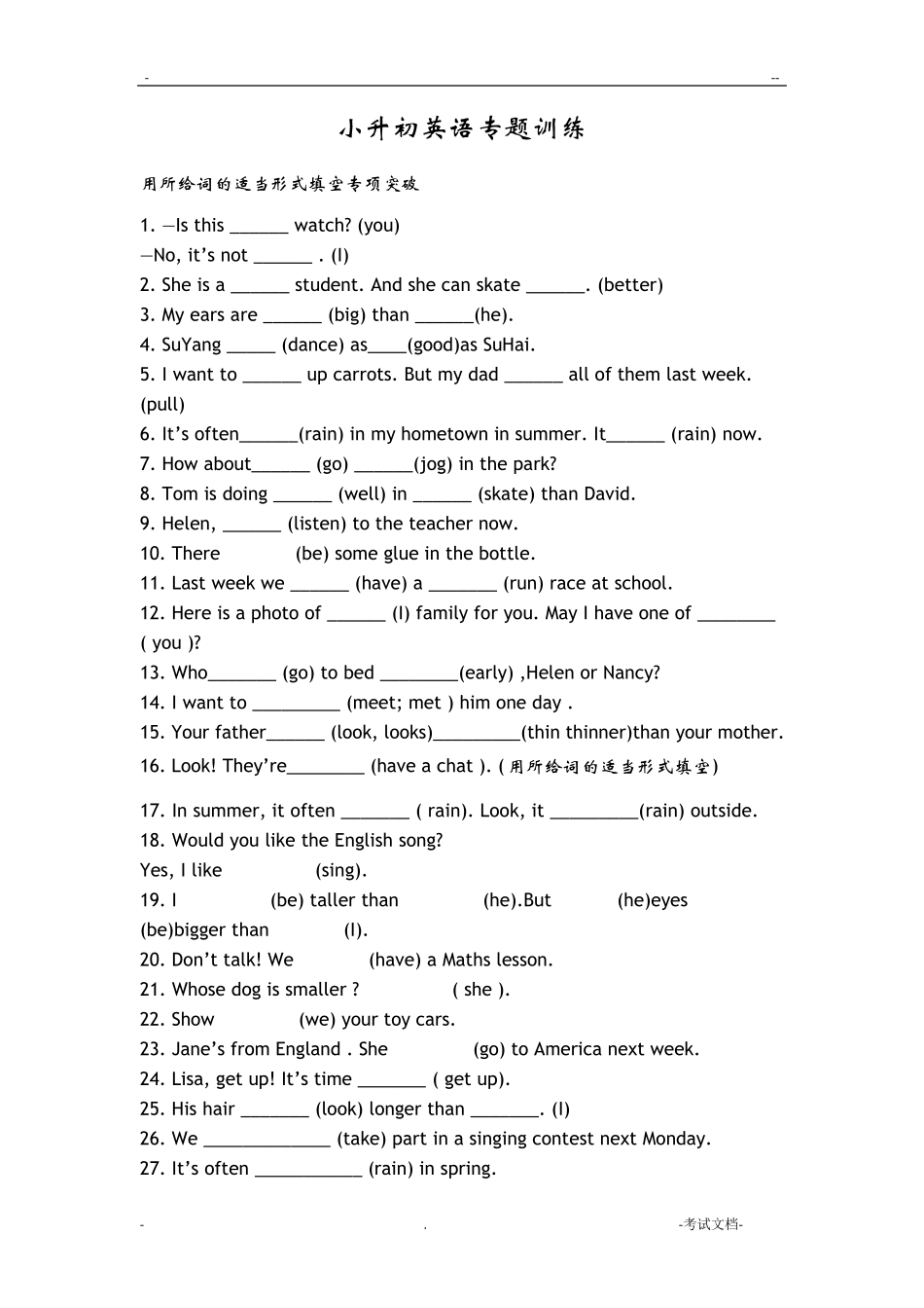 小升初英语专题用所给词的适当形式填空专项突破(100题有答案)_第1页