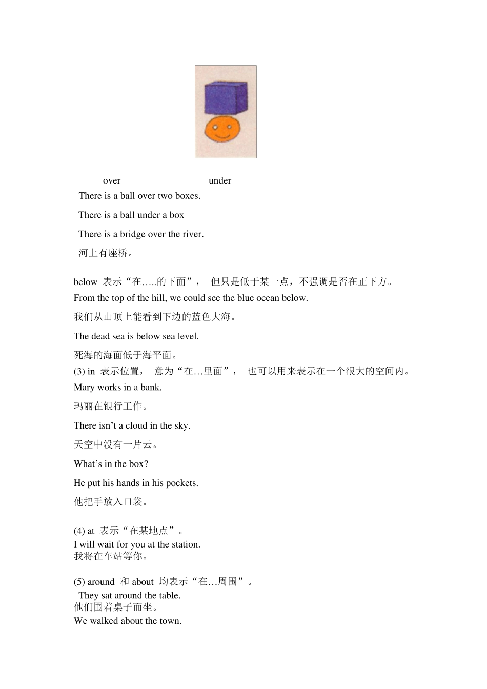 小升初英语介词的用法归纳_第3页