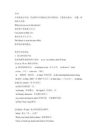 小升初英语介词的用法归纳