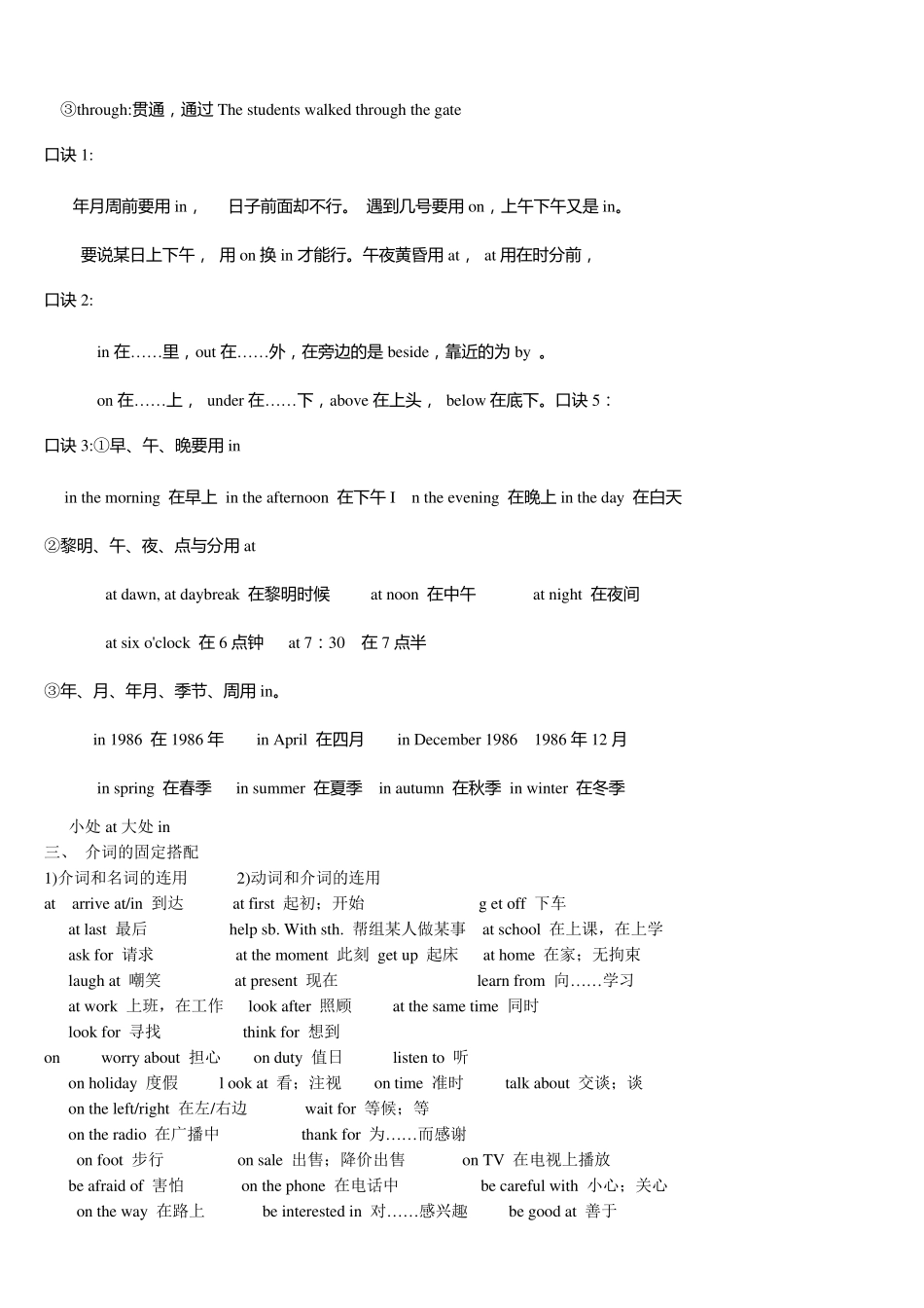 小升初英语介词_第3页