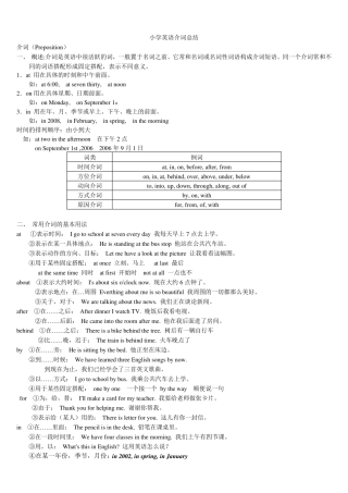 小升初英语介词