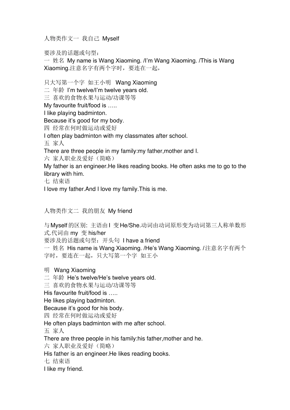 小升初英语分类作文_第1页