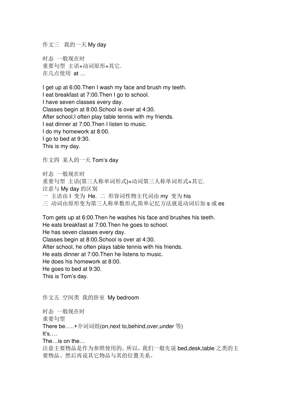 小升初英语分类作文_第2页