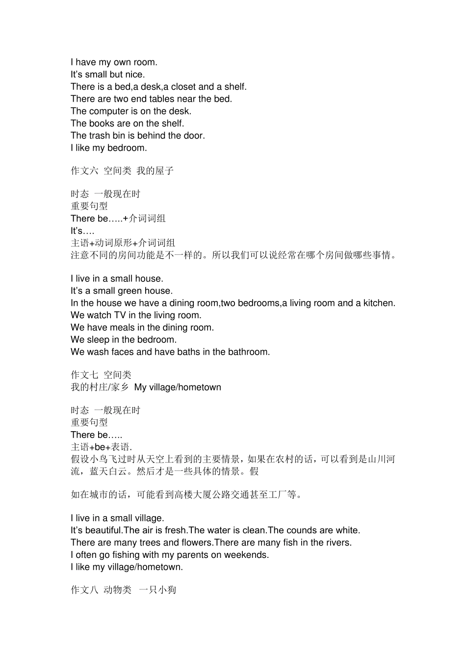 小升初英语分类作文_第3页