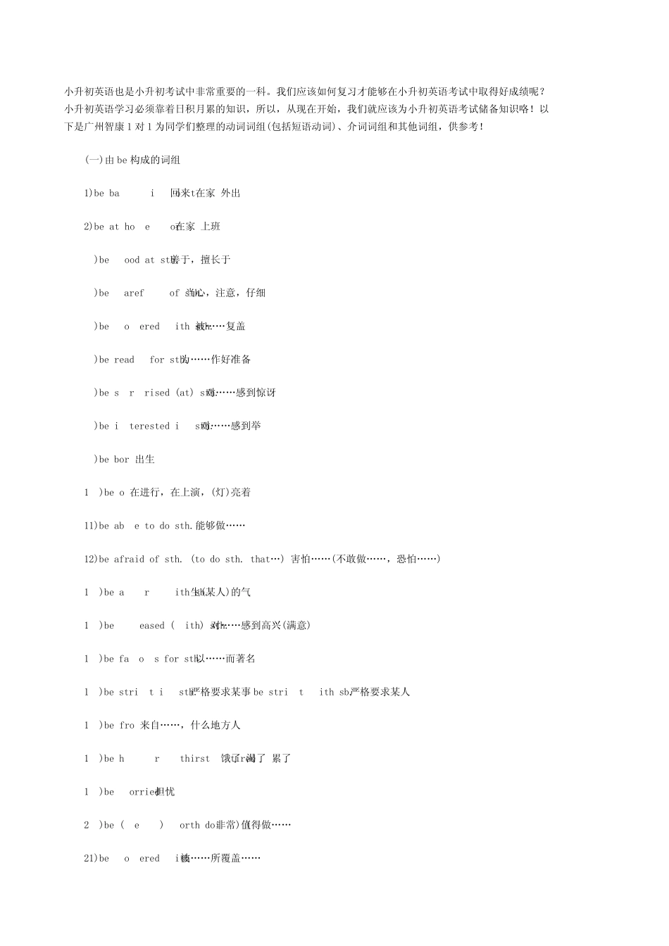 小升初英语动词词组、介词词组大汇总_第1页