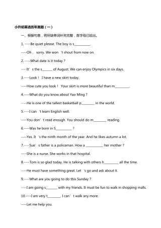 小升初英语历年真题