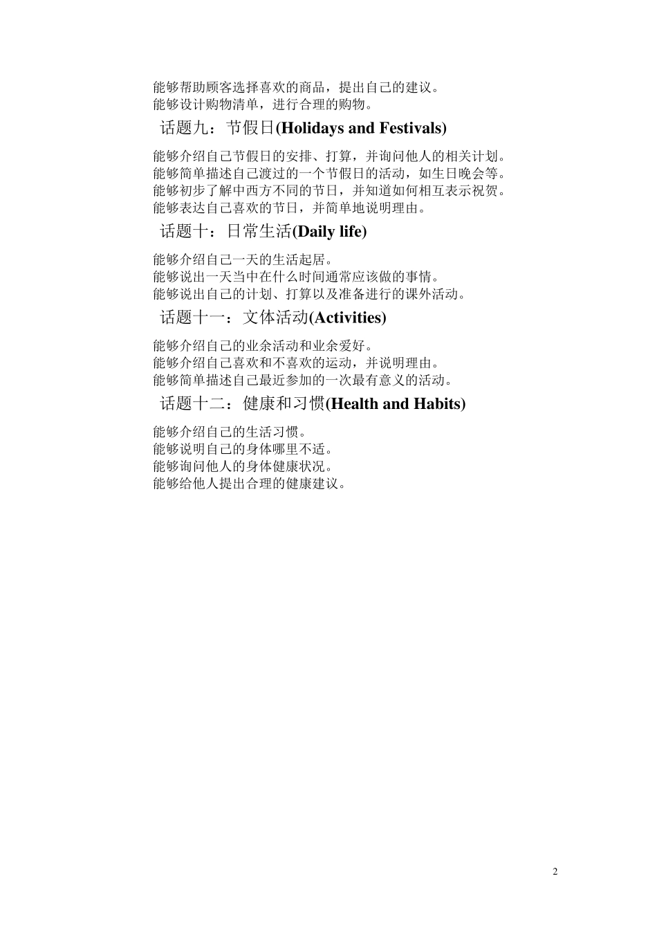 小升初英语口语面试十二个话题_第2页