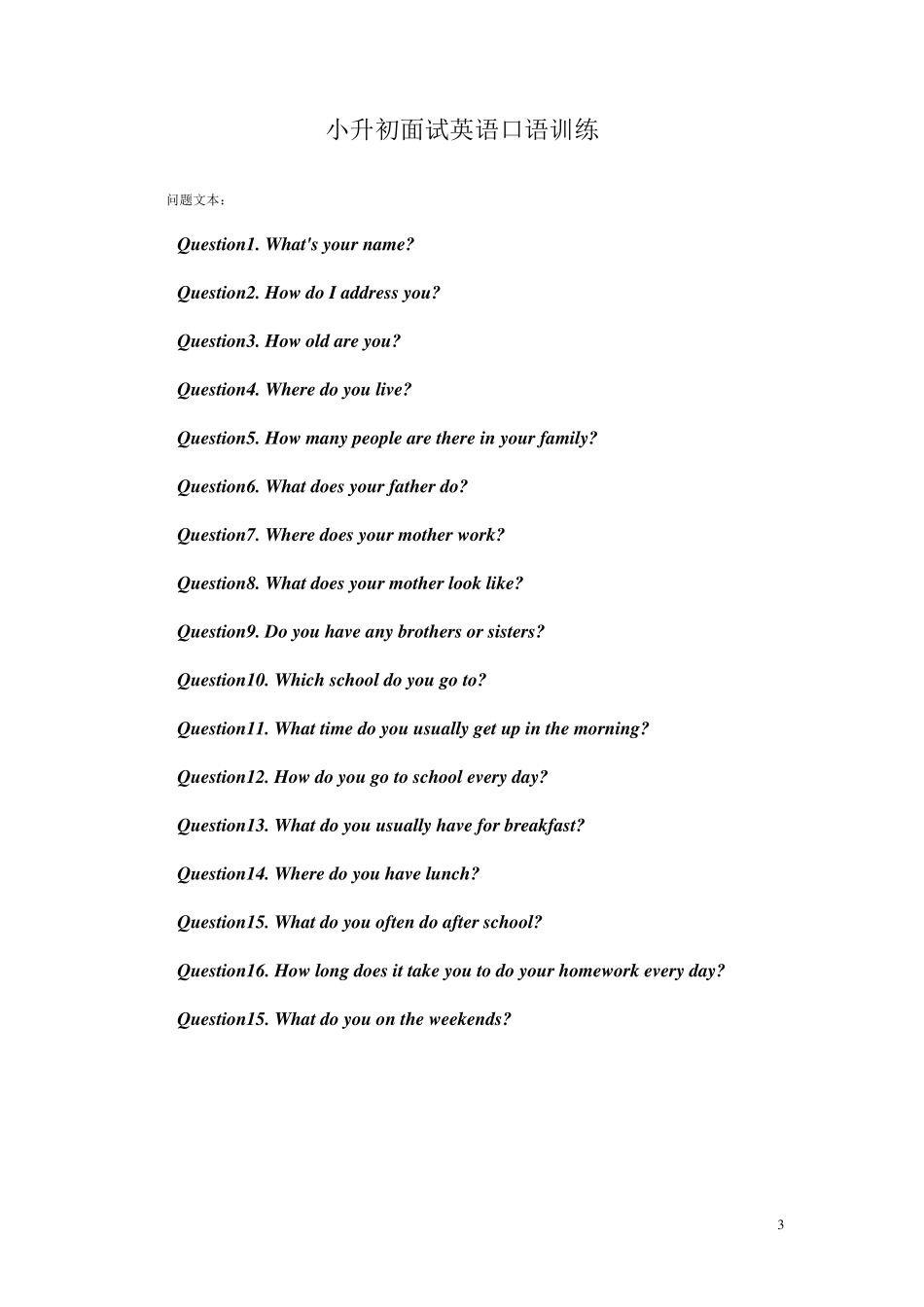 小升初英语口语面试十二个话题_第3页