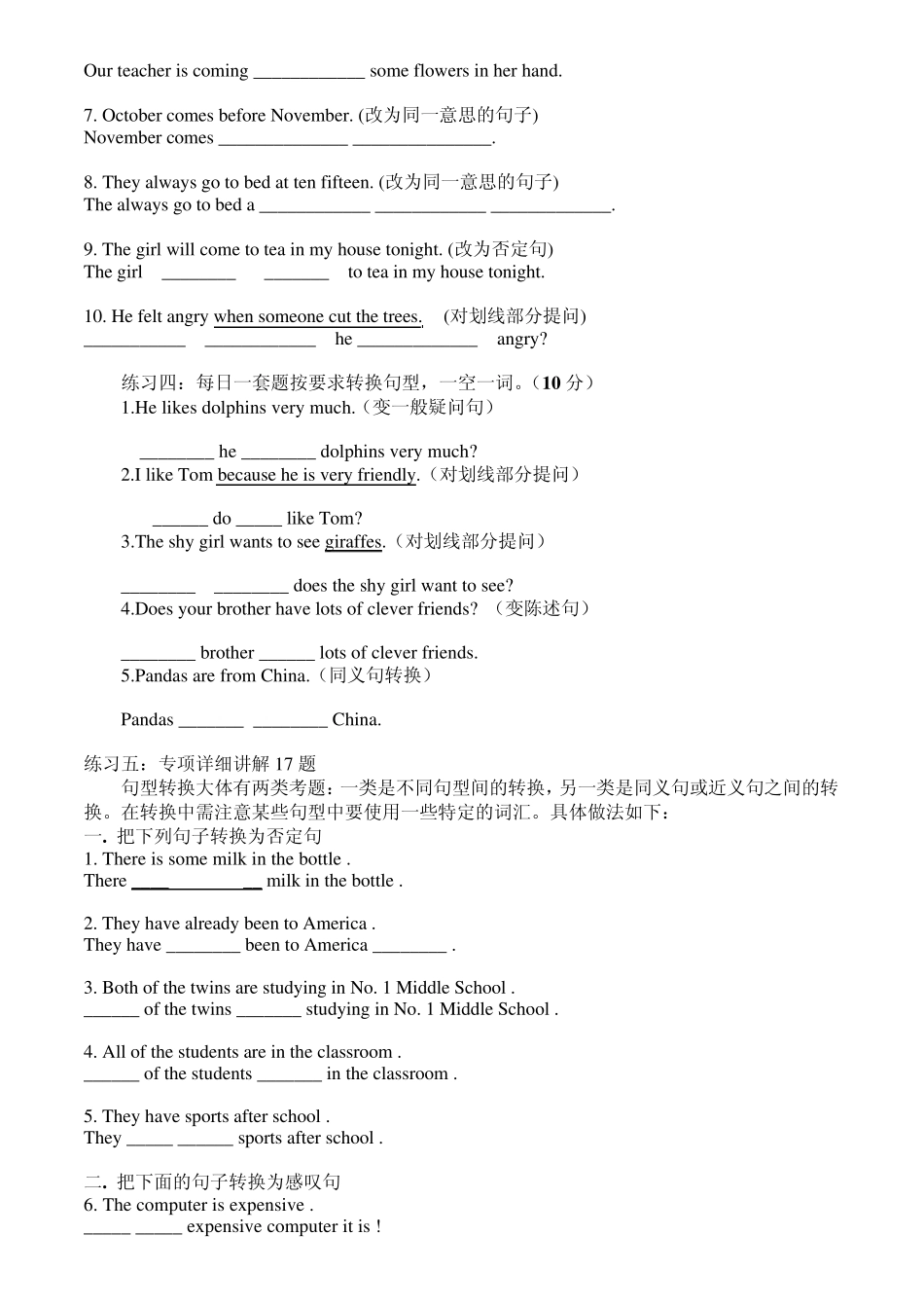 小升初英语句型转换训练_第3页