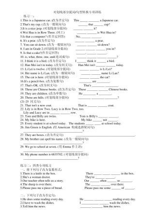 小升初英语句型转换训练