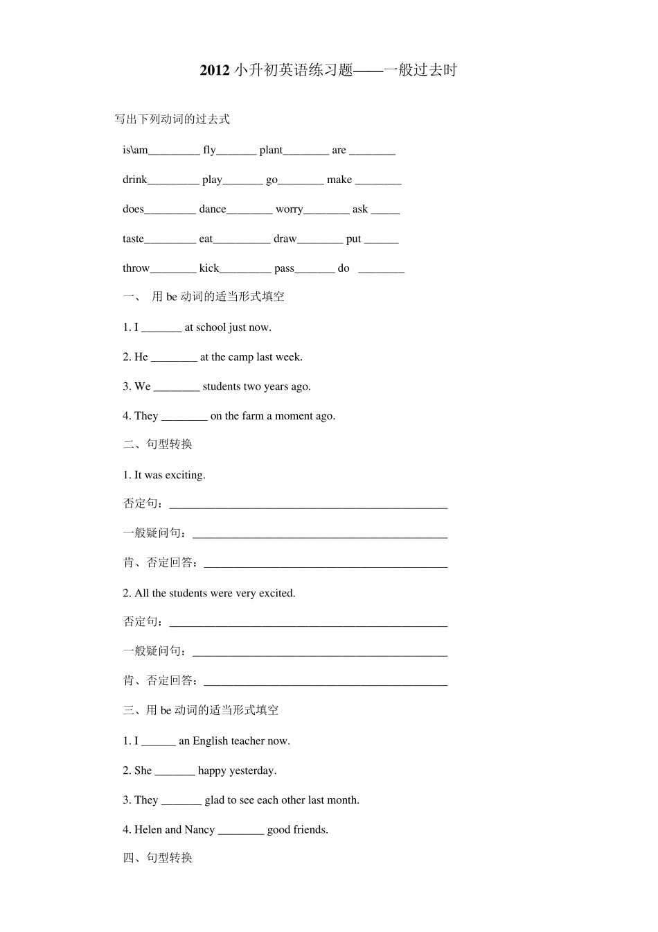 小升初英语各大时态练习题_第1页