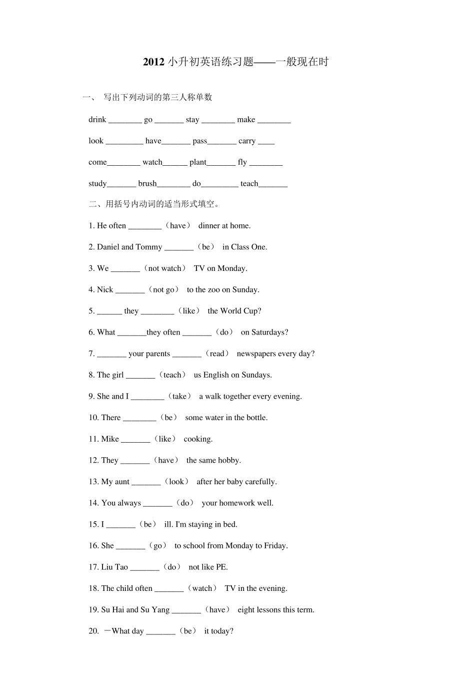 小升初英语各大时态练习题_第3页