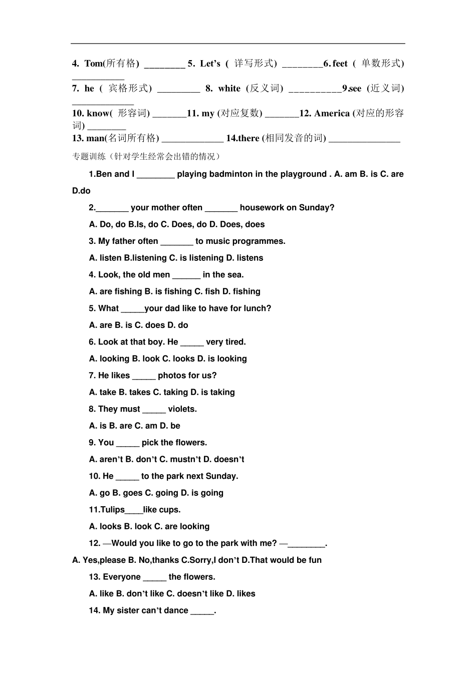 小升初英语名词专项训练题_第2页