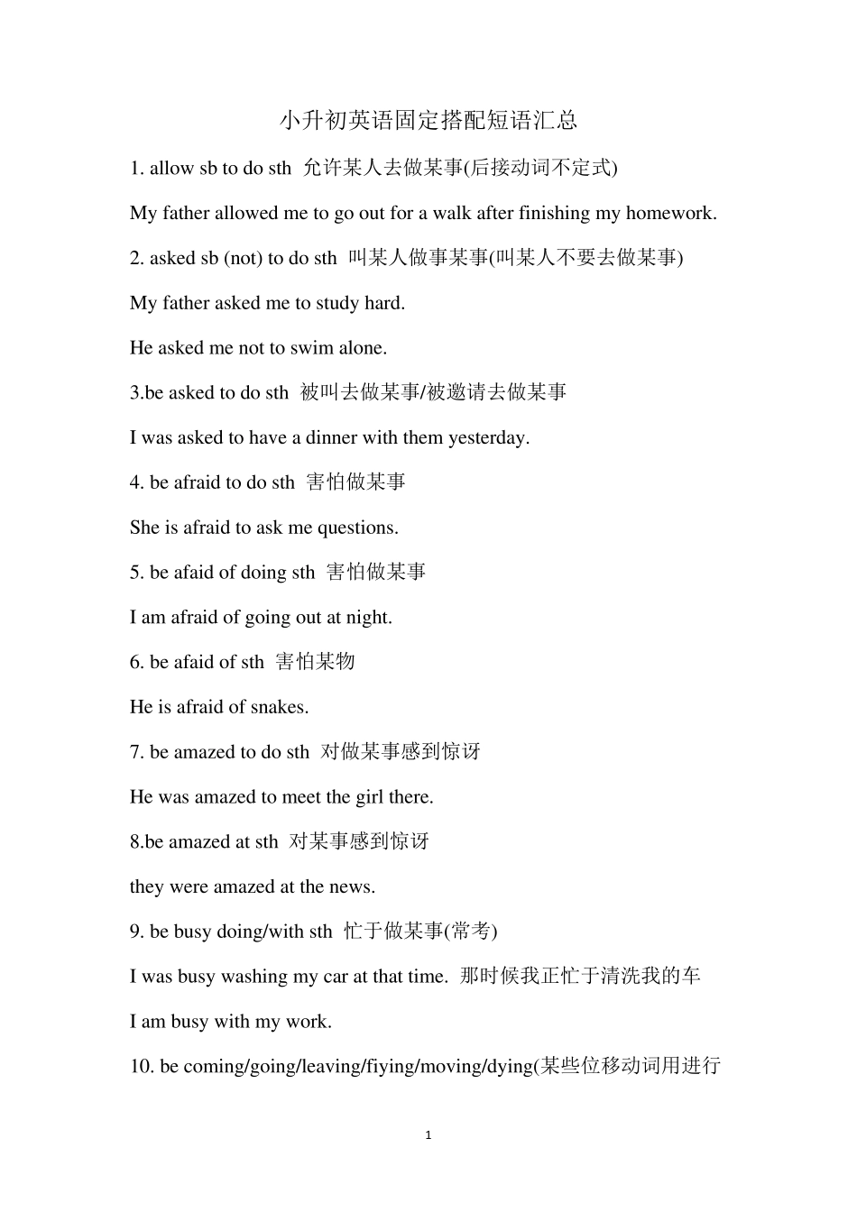 小升初英语固定搭配短语汇总_第1页