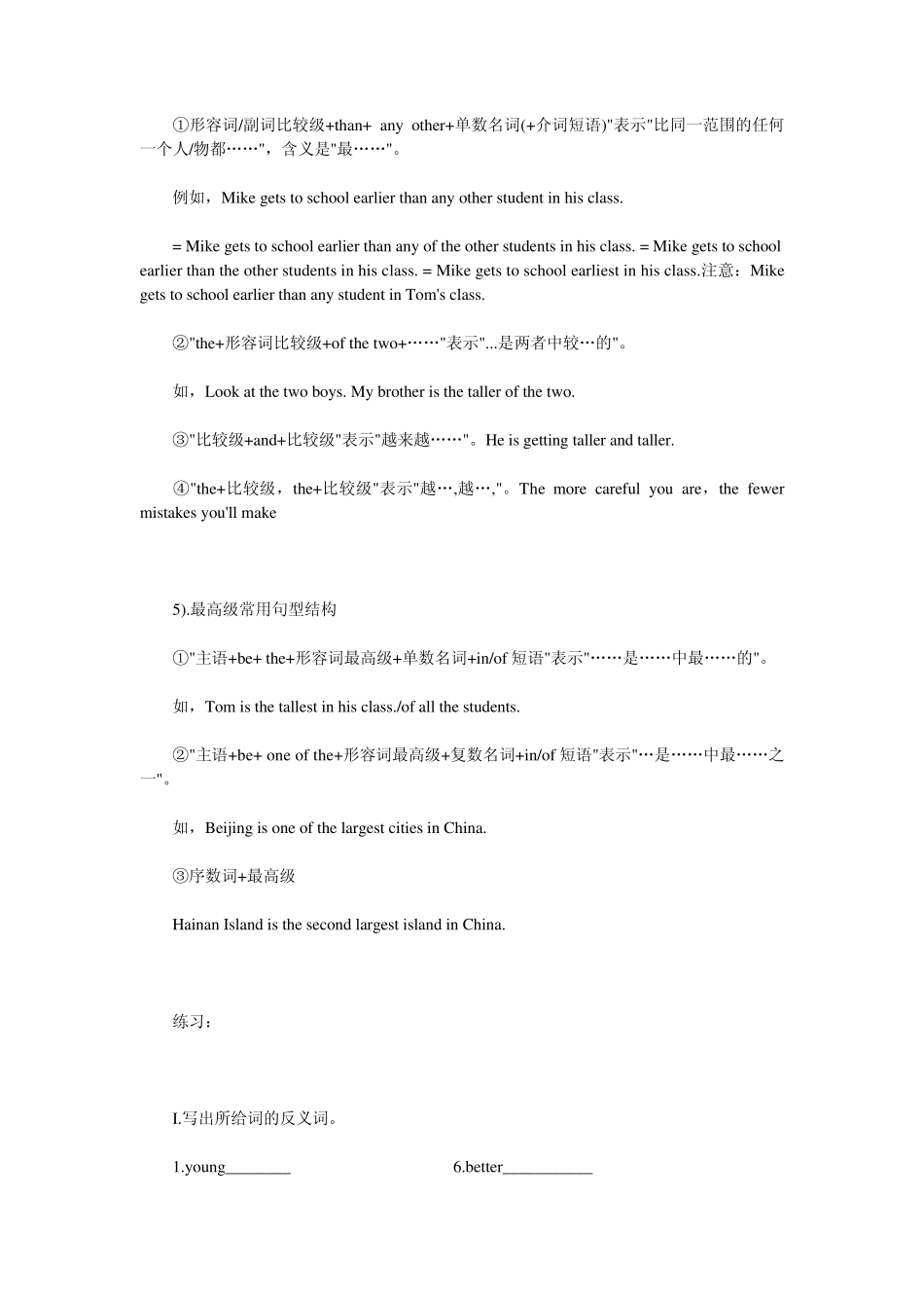小升初英语基本语法与练习三形容词_第2页
