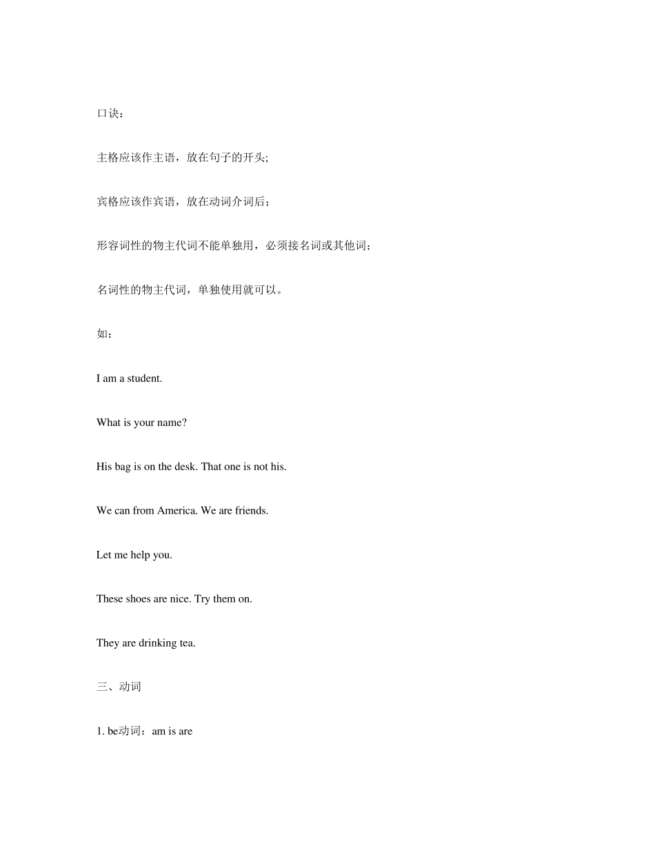 小升初英语复习要点归纳_第2页