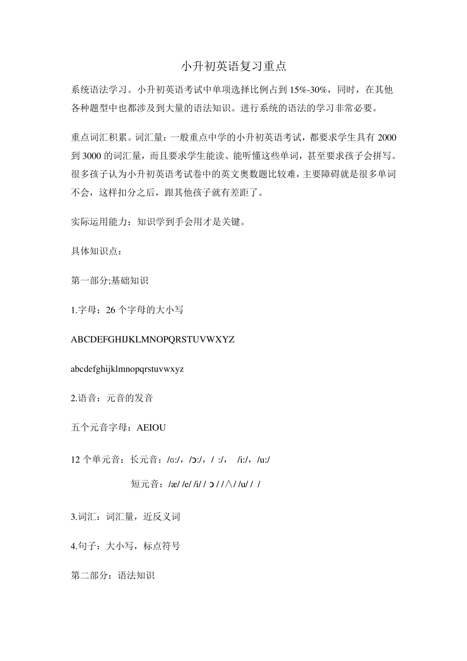 小升初英语复习资料教案_第1页