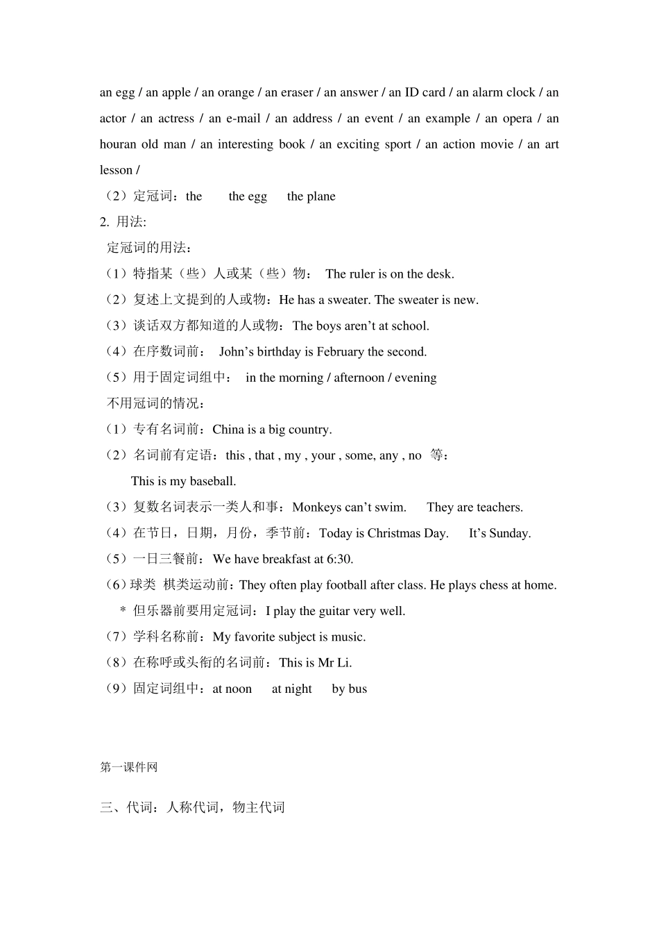 小升初英语复习资料教案_第3页