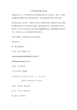 小升初英语复习资料教案