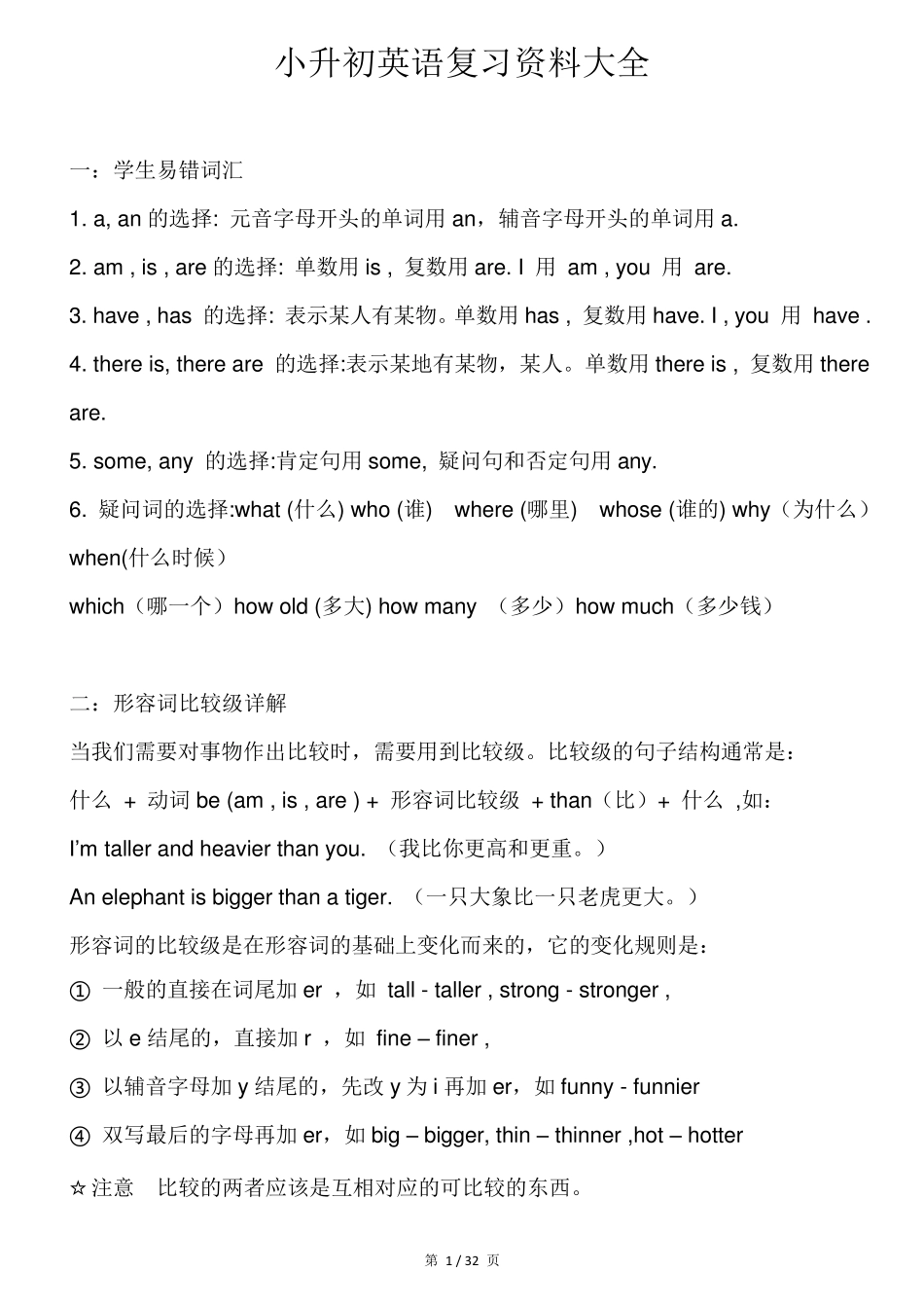 小升初英语复习资料大全_第1页