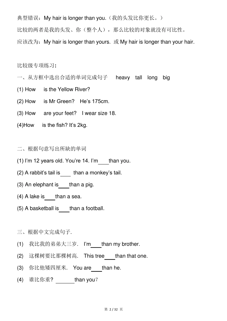 小升初英语复习资料大全_第2页