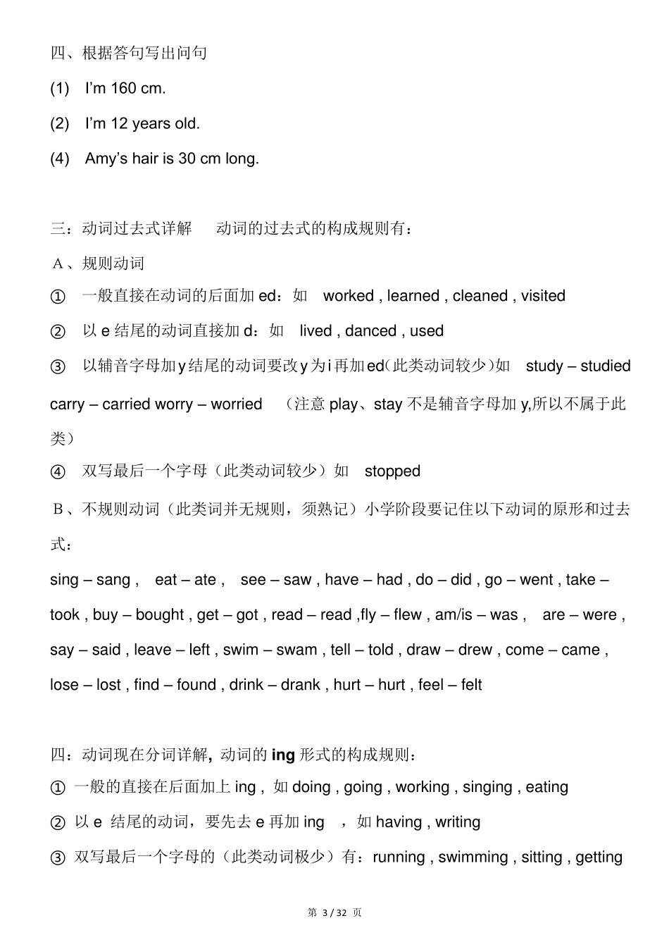 小升初英语复习资料大全_第3页