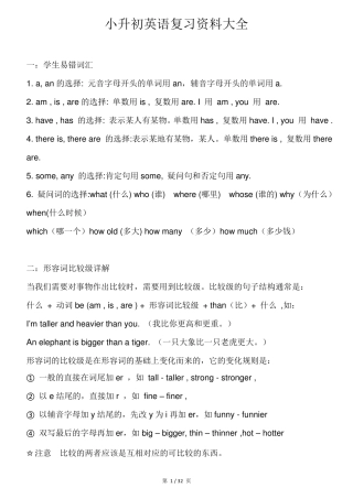 小升初英语复习资料大全