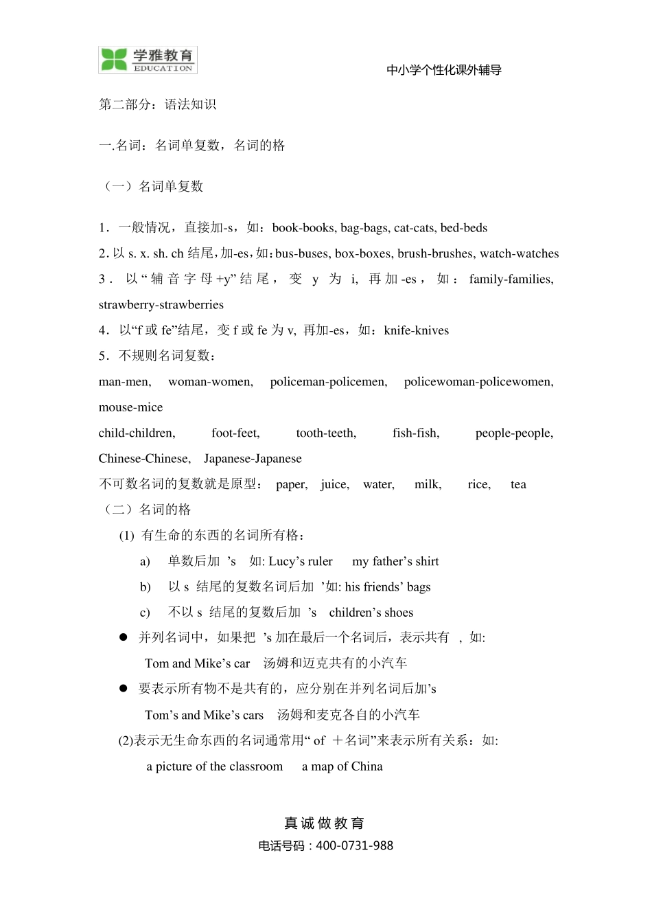 小升初英语复习重点_第2页