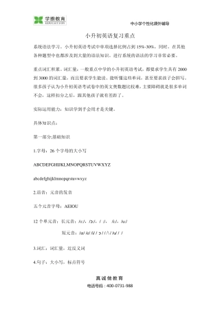 小升初英语复习重点