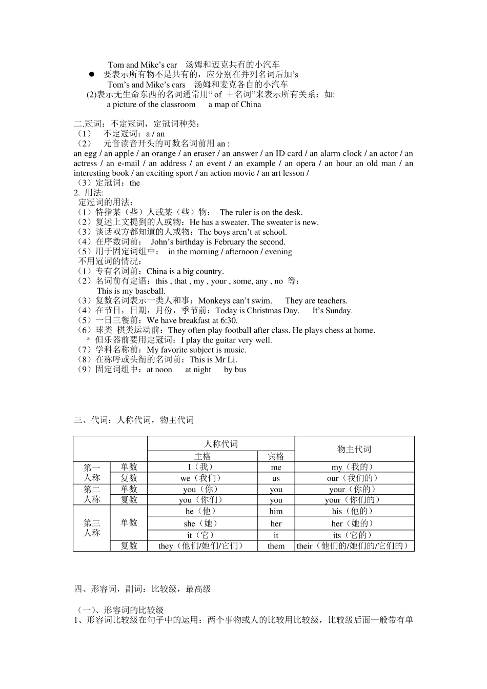 小升初英语复习重点资料_第2页