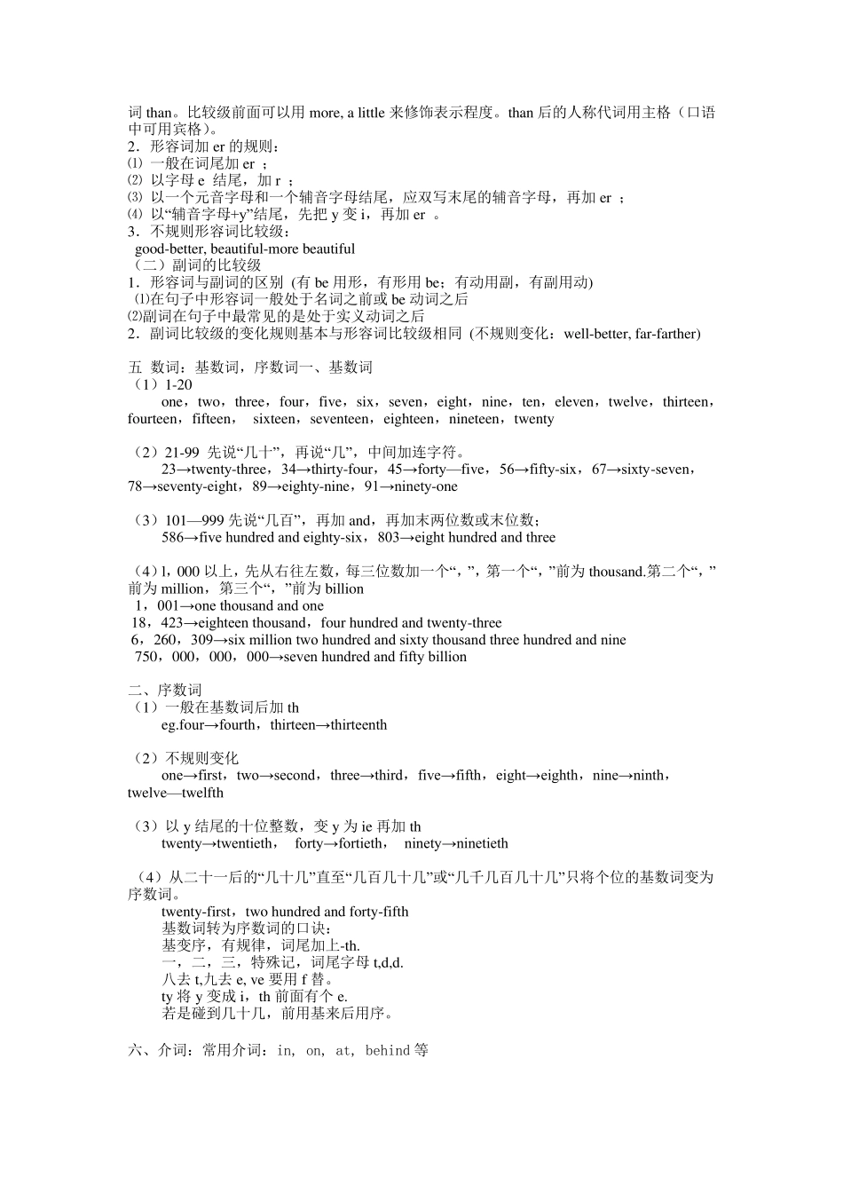 小升初英语复习重点资料_第3页