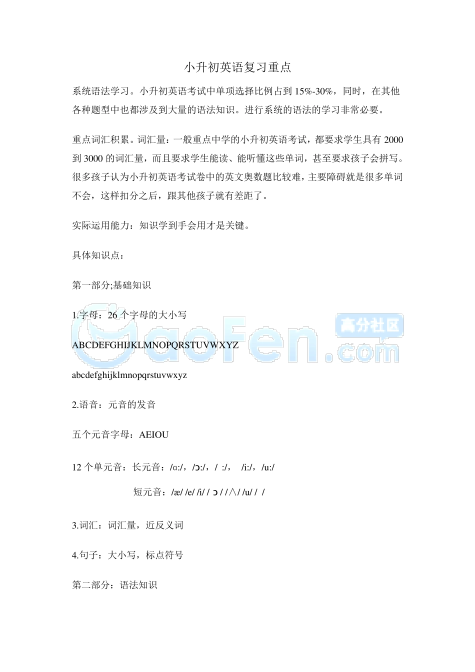 小升初英语复习重要知识点大全_第1页