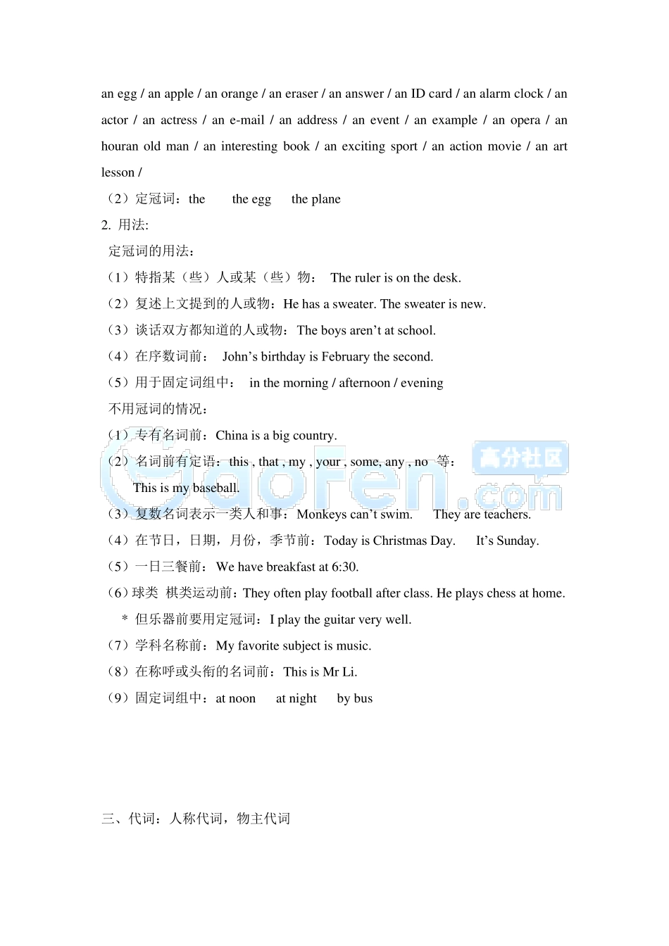 小升初英语复习重要知识点大全_第3页