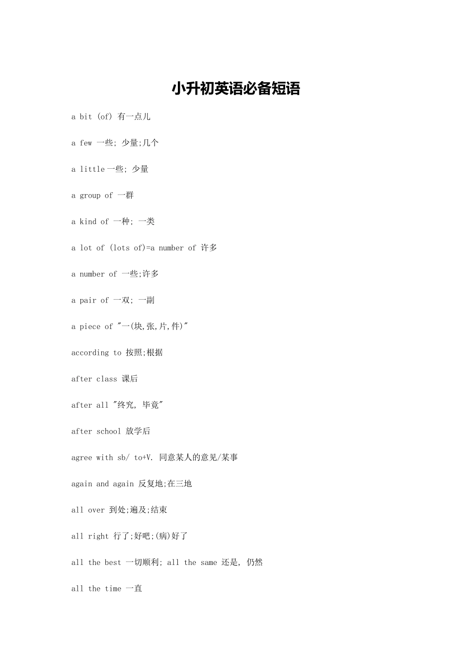 小升初英语必备短语_第1页