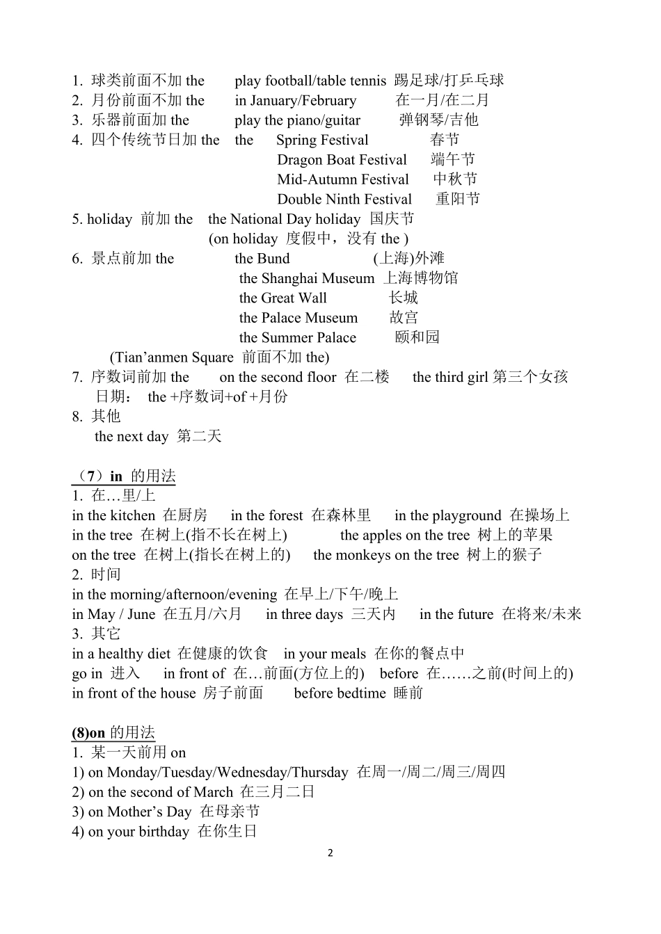 小升初英语常考固定搭配汇总_第2页