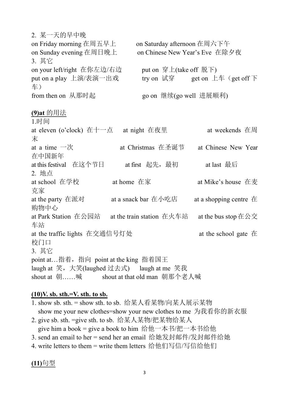 小升初英语常考固定搭配汇总_第3页