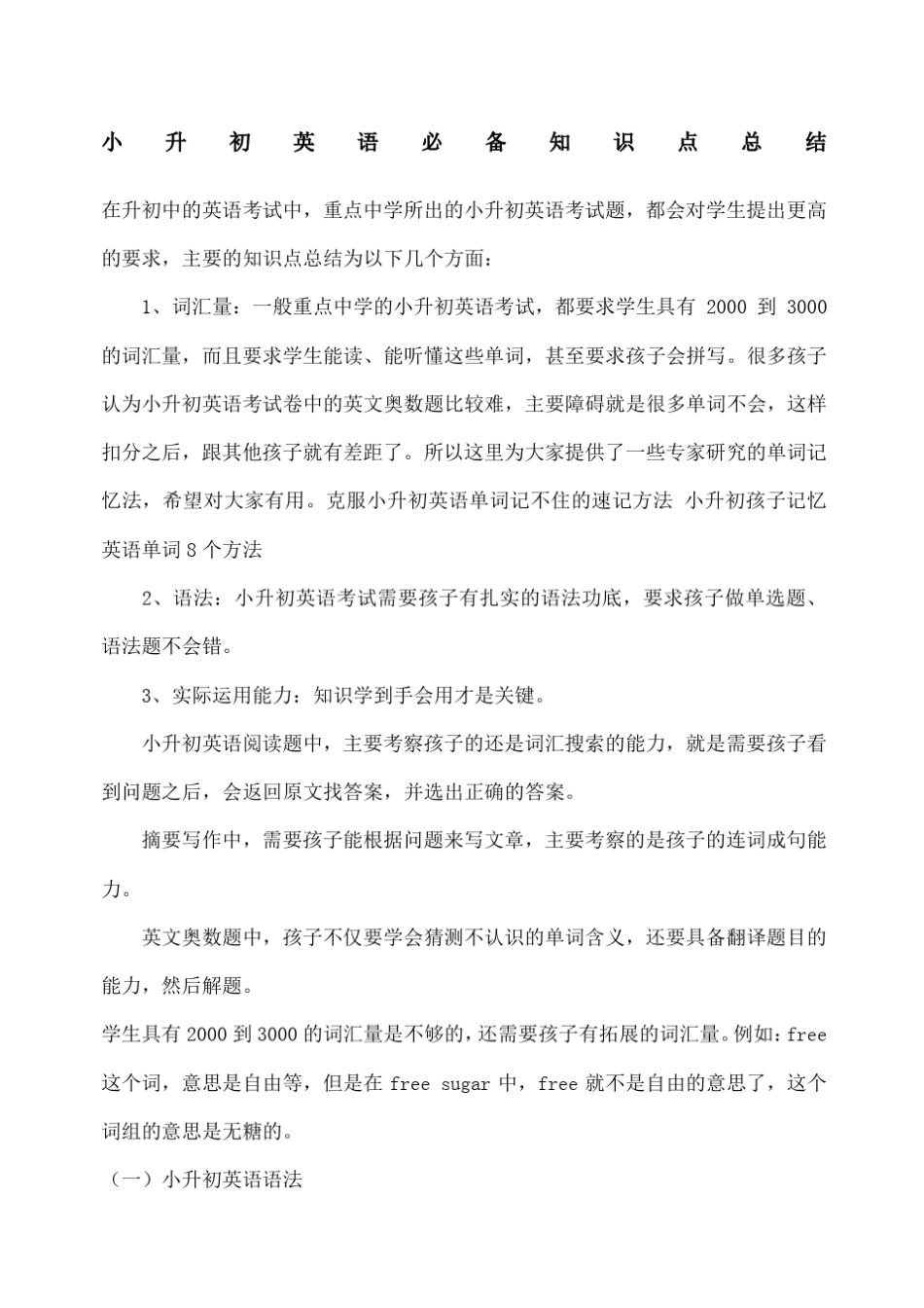 小升初英语必备知识点总结_第1页