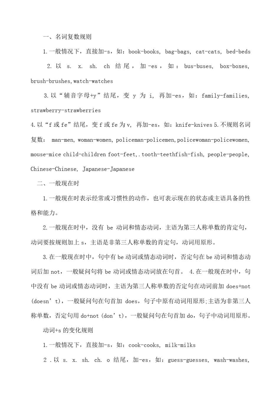 小升初英语必备知识点总结_第2页