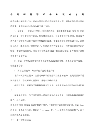 小升初英语必备知识点总结