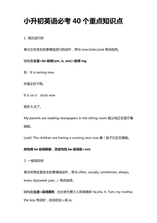 小升初英语必考40个重点知识点