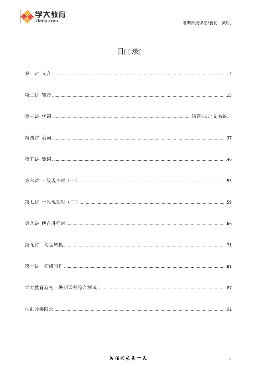 小升初英语总复习资料_第1页