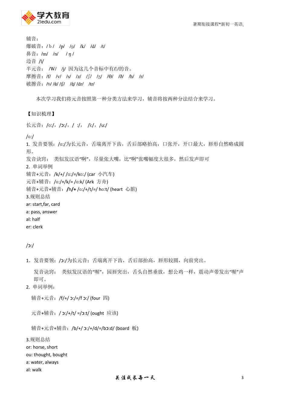 小升初英语总复习资料_第3页