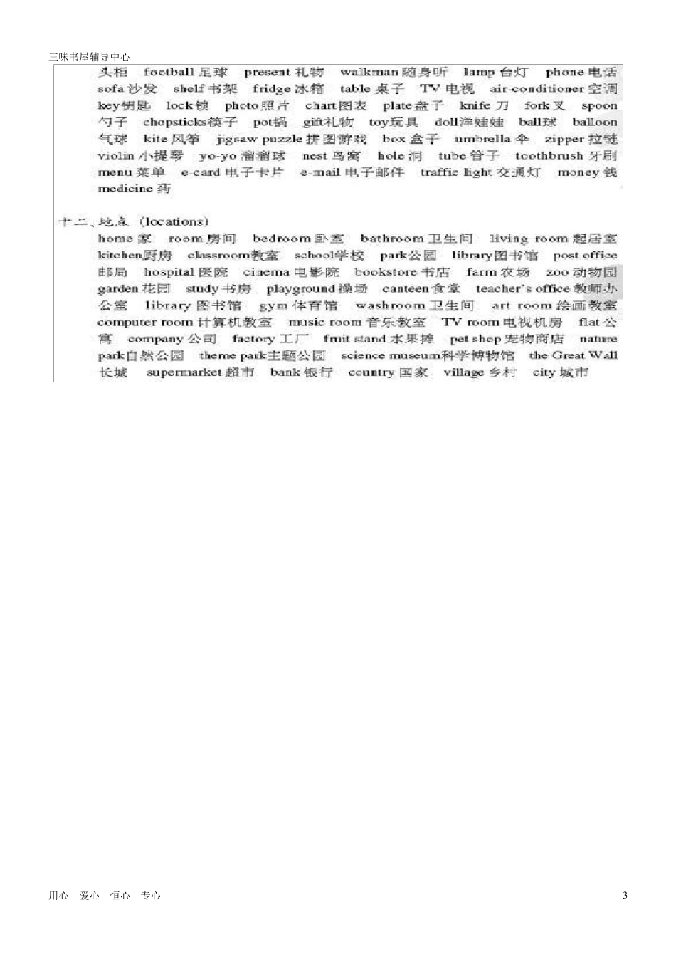 小升初英语总复习资料大全_第3页