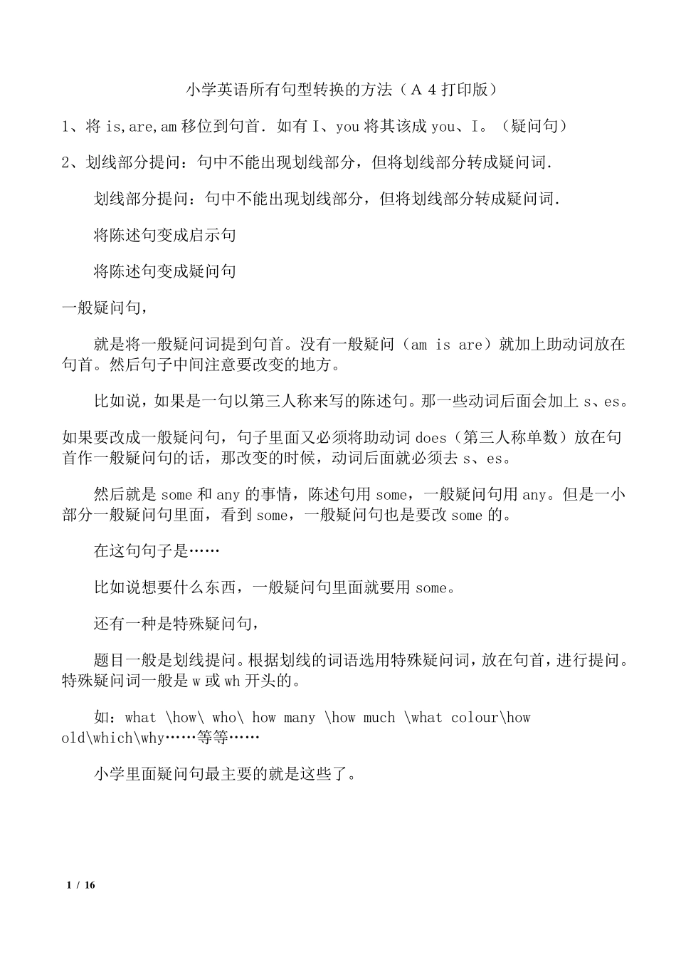 小升初英语所有句型转换的方法(部分有答案)_第1页
